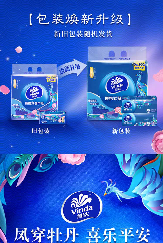 维达小号抽纸-参数