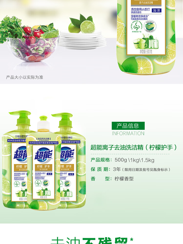 超能洗手液-参数