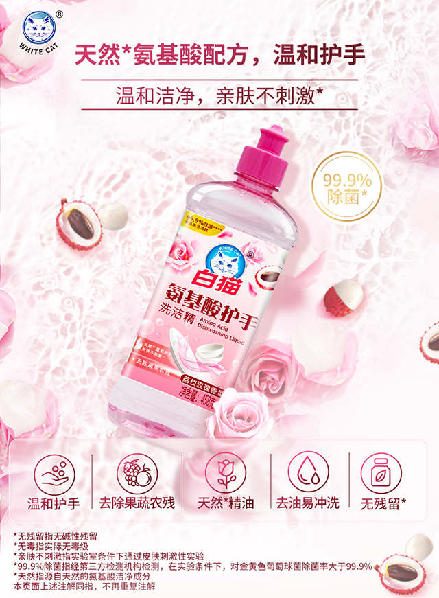 白猫洗洁精-参数