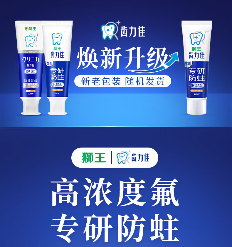 狮王齿力佳-参数