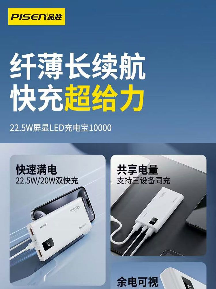 品胜充电宝-参数