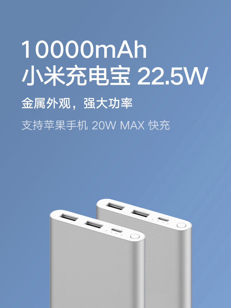 小米充电宝-参数