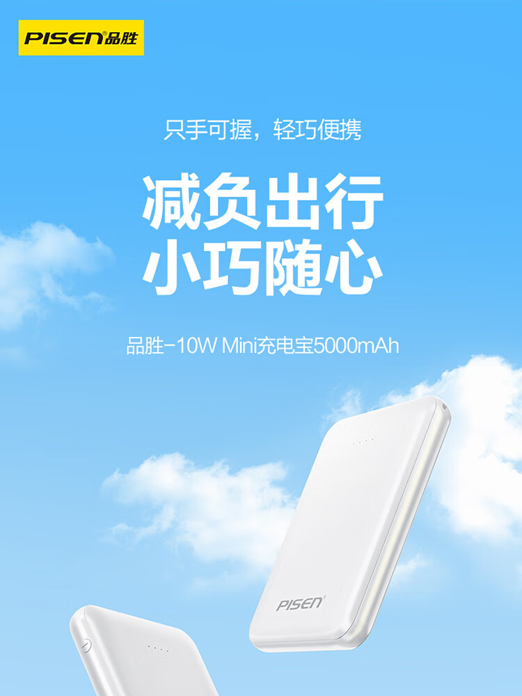 品胜充电宝不带线-参数