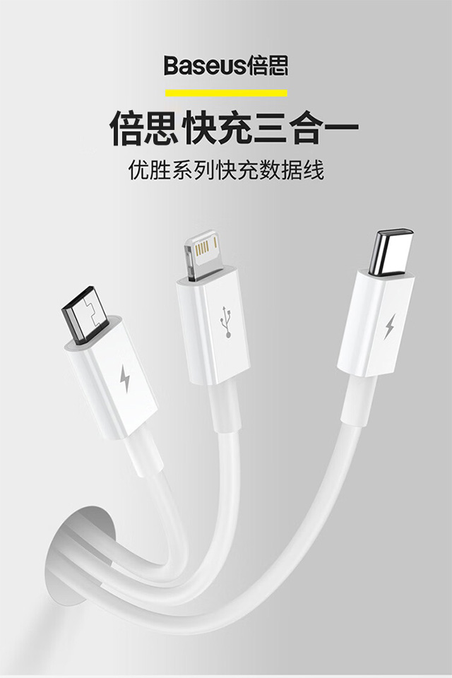 倍思数据线-参数