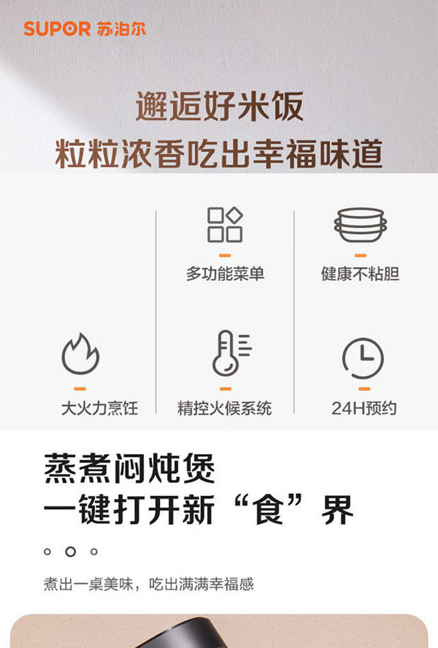 电饭煲-参数